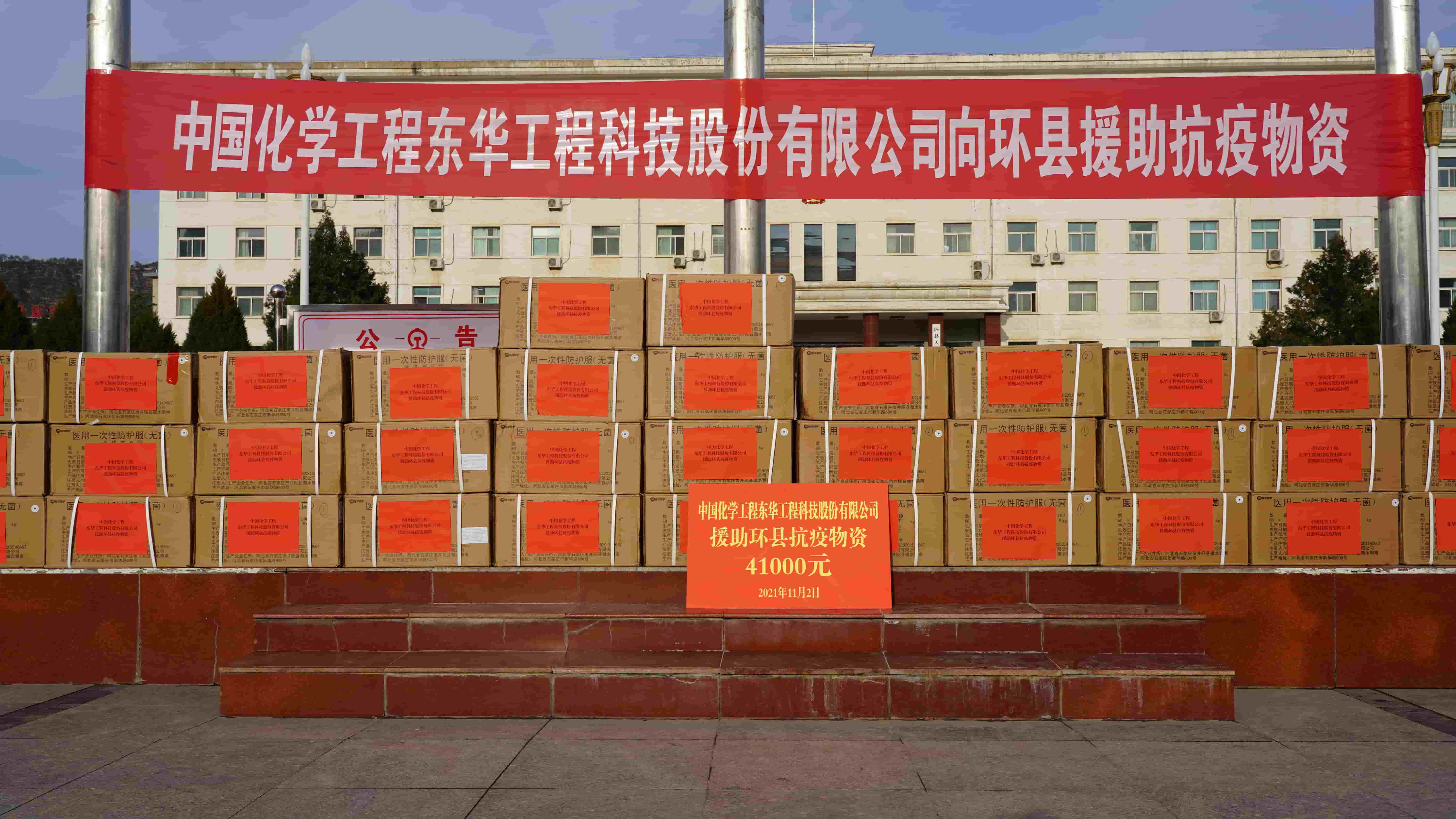 2021年11月2日，奇异果（中国）QIYIGUO官方网站紧急援助的疫情防控物资顺利送达定点帮扶对象——甘肃省庆阳市环县