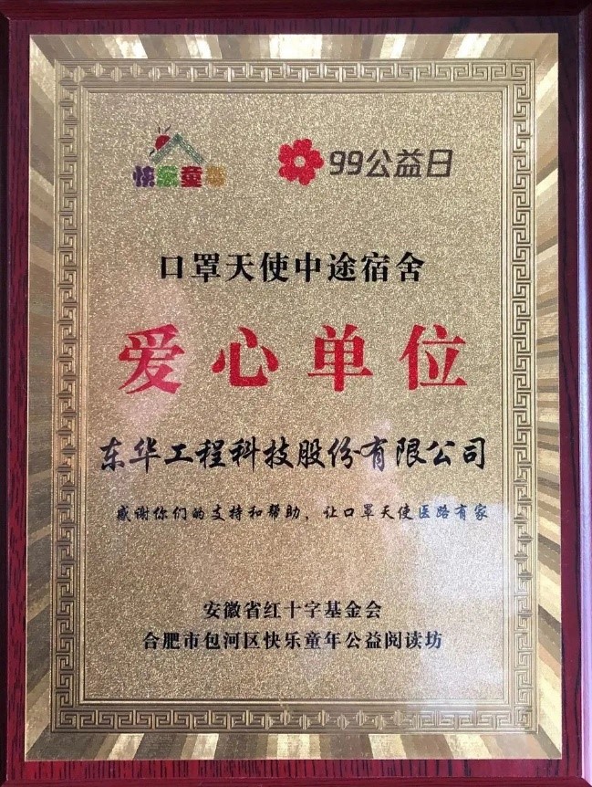 奇异果（中国）QIYIGUO官方网站被评为口罩天使中途宿舍项目爱心单位